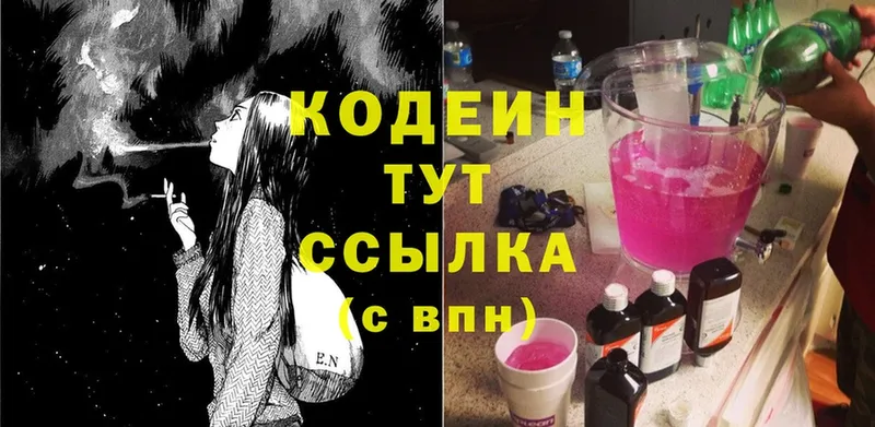 Кодеин напиток Lean (лин)  Выборг 